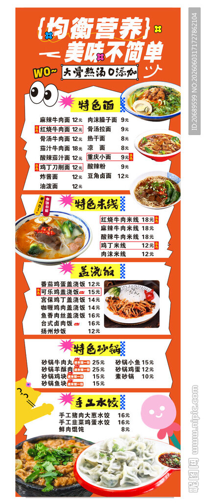 中餐灯箱价目表  米线价目表