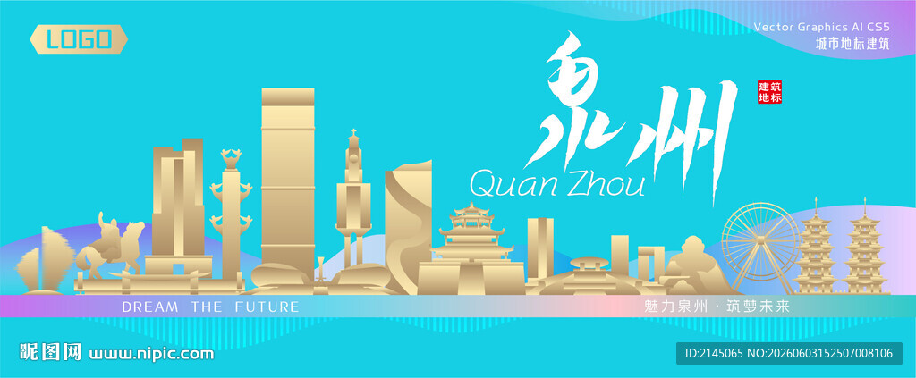 泉州城市建筑海报