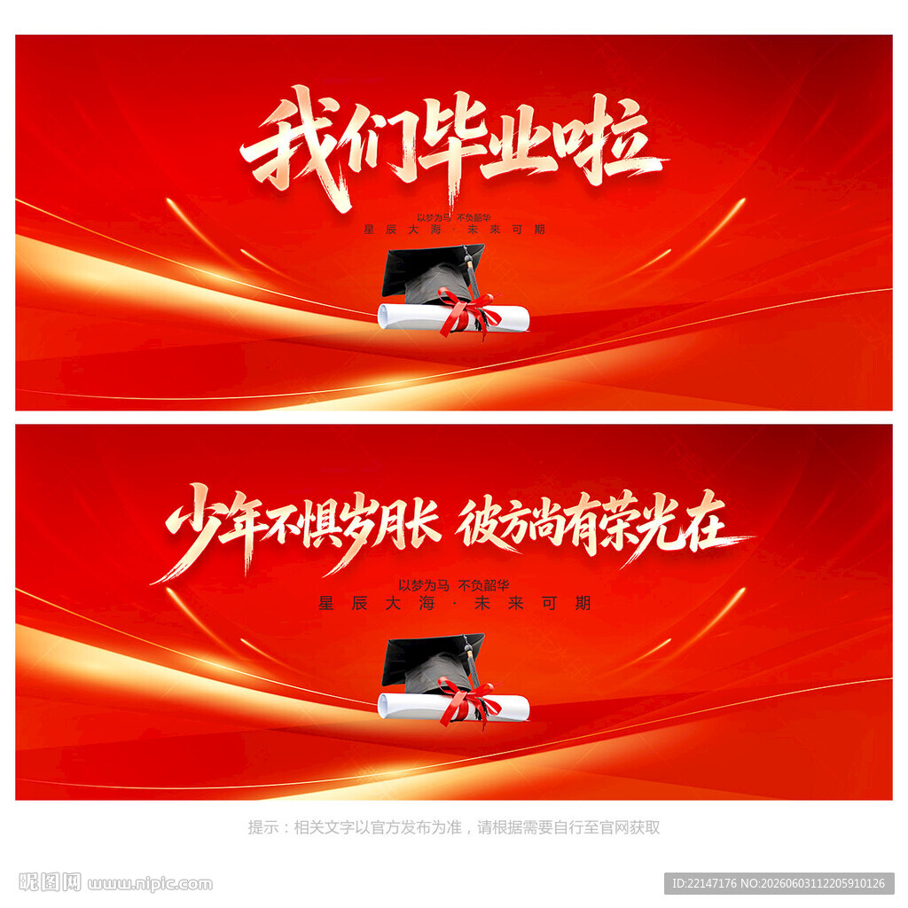 我们毕业啦