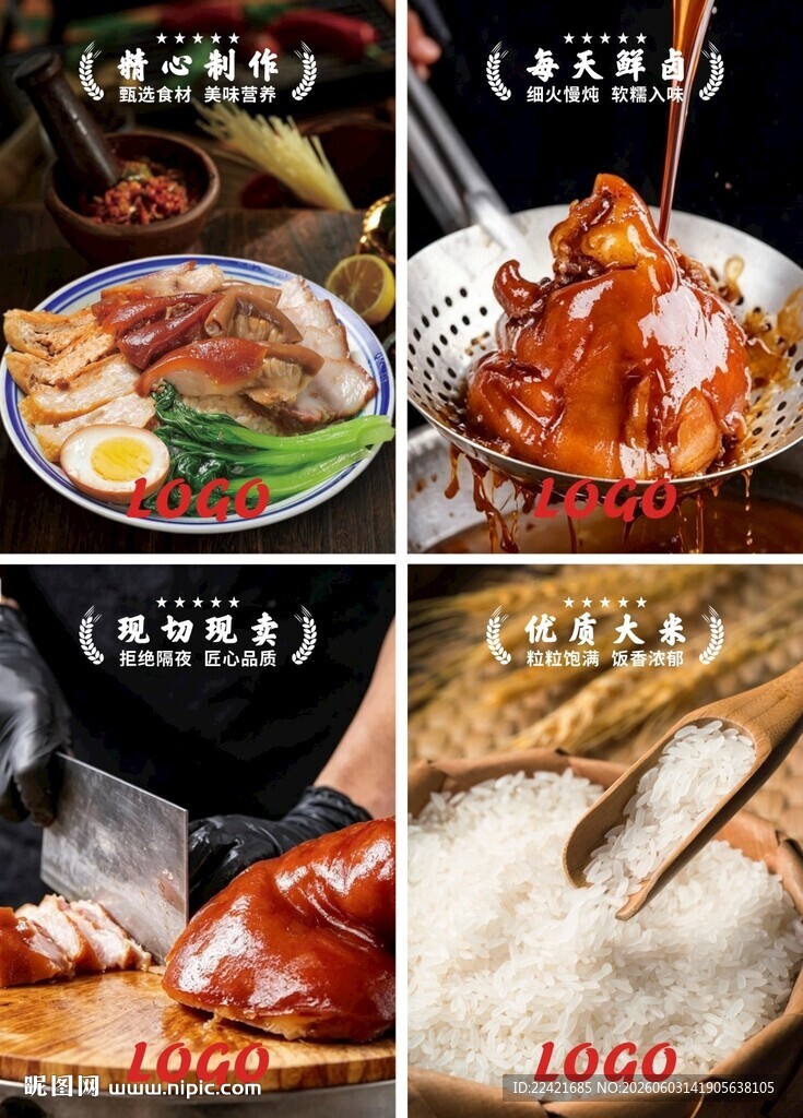 隆江猪脚饭海报