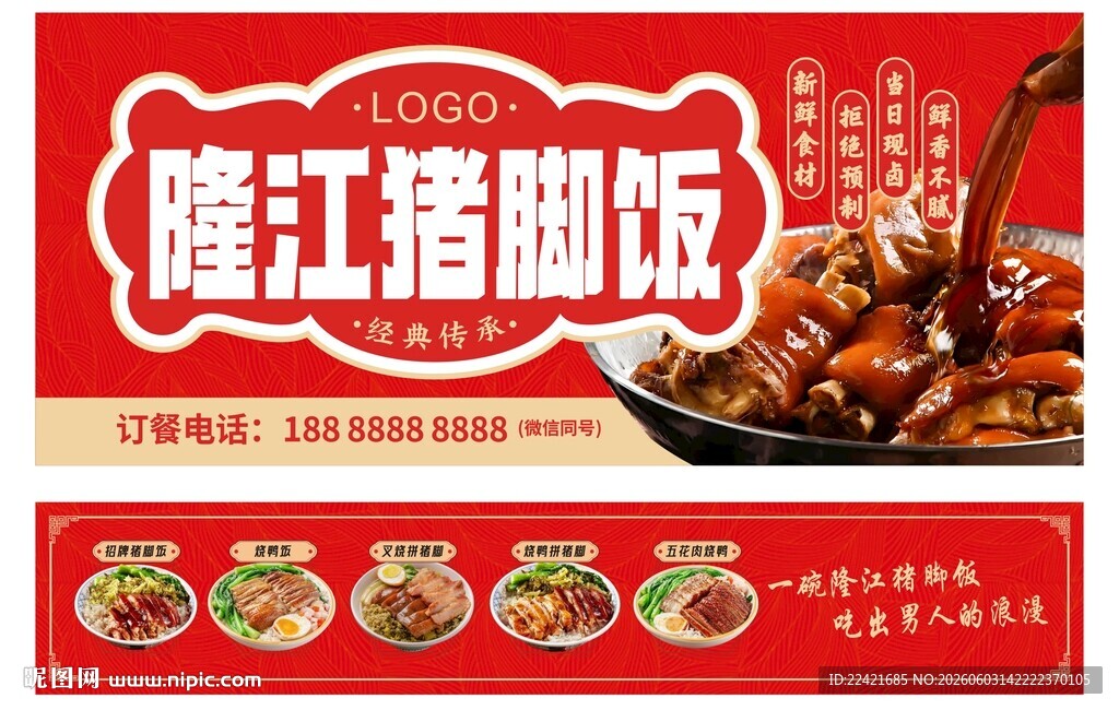 隆江猪脚饭门头