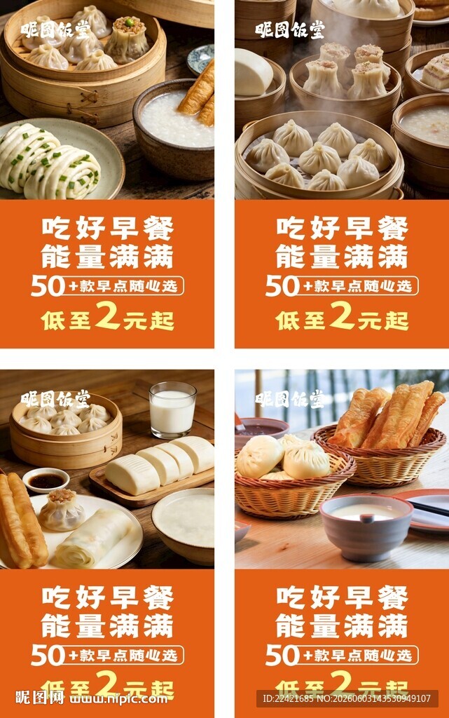 早餐海报形象墙