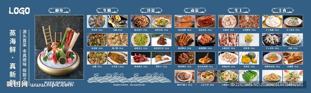 海鲜价目海报形象墙