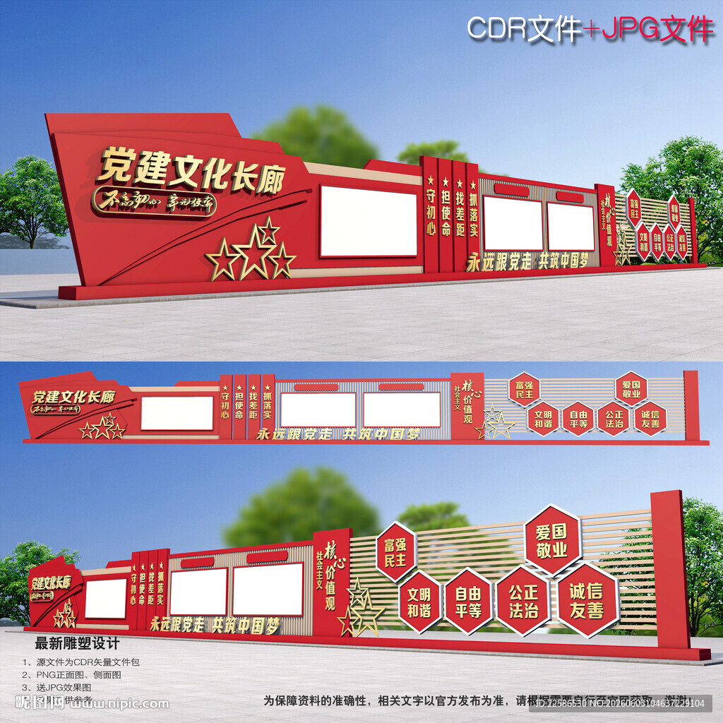 党建长廊宣传窗