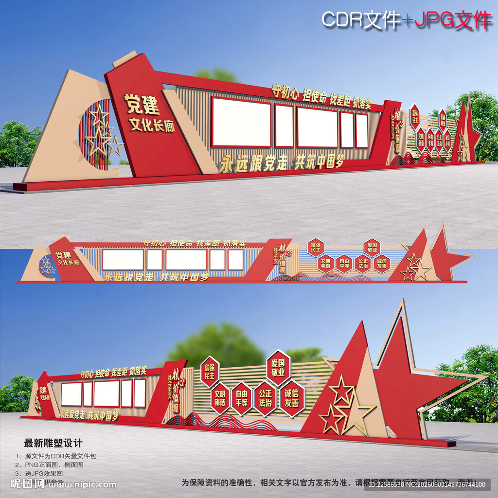 党建户外文化长廊