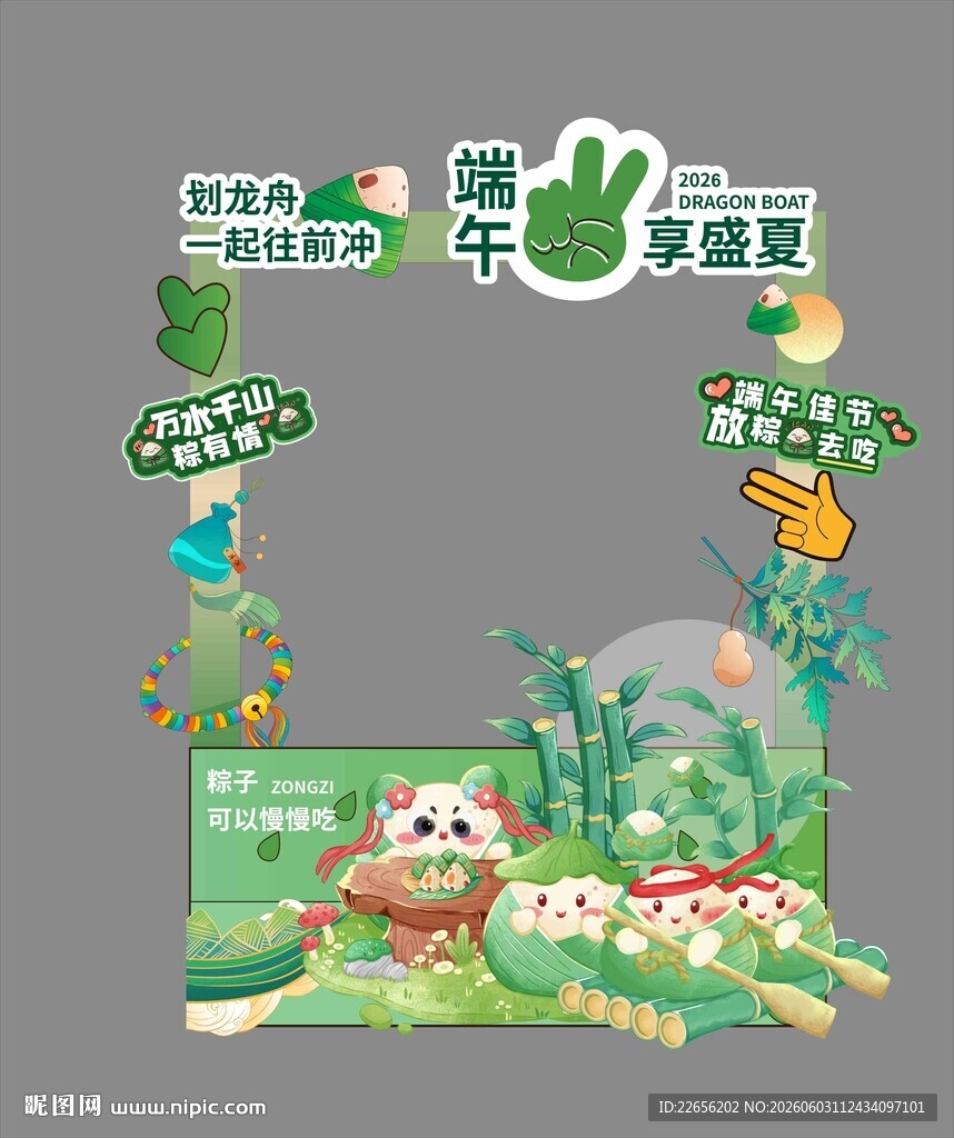 端午佳节 拍照相框