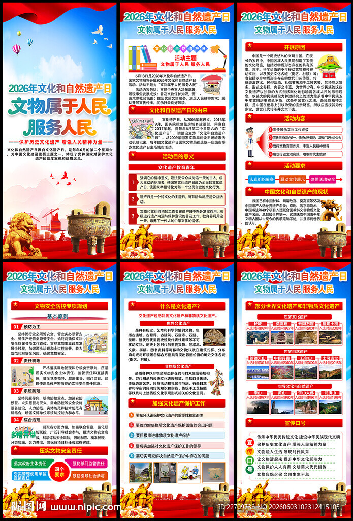 2026年文化和自然遗产日展架