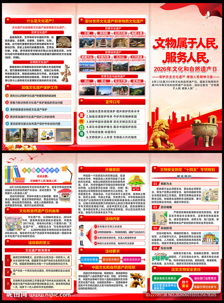 2026年文化和自然遗产日折页
