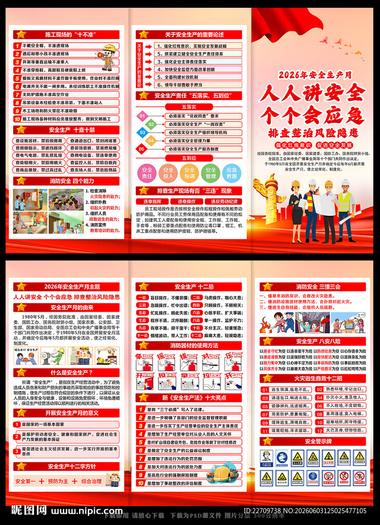安全生产月折页