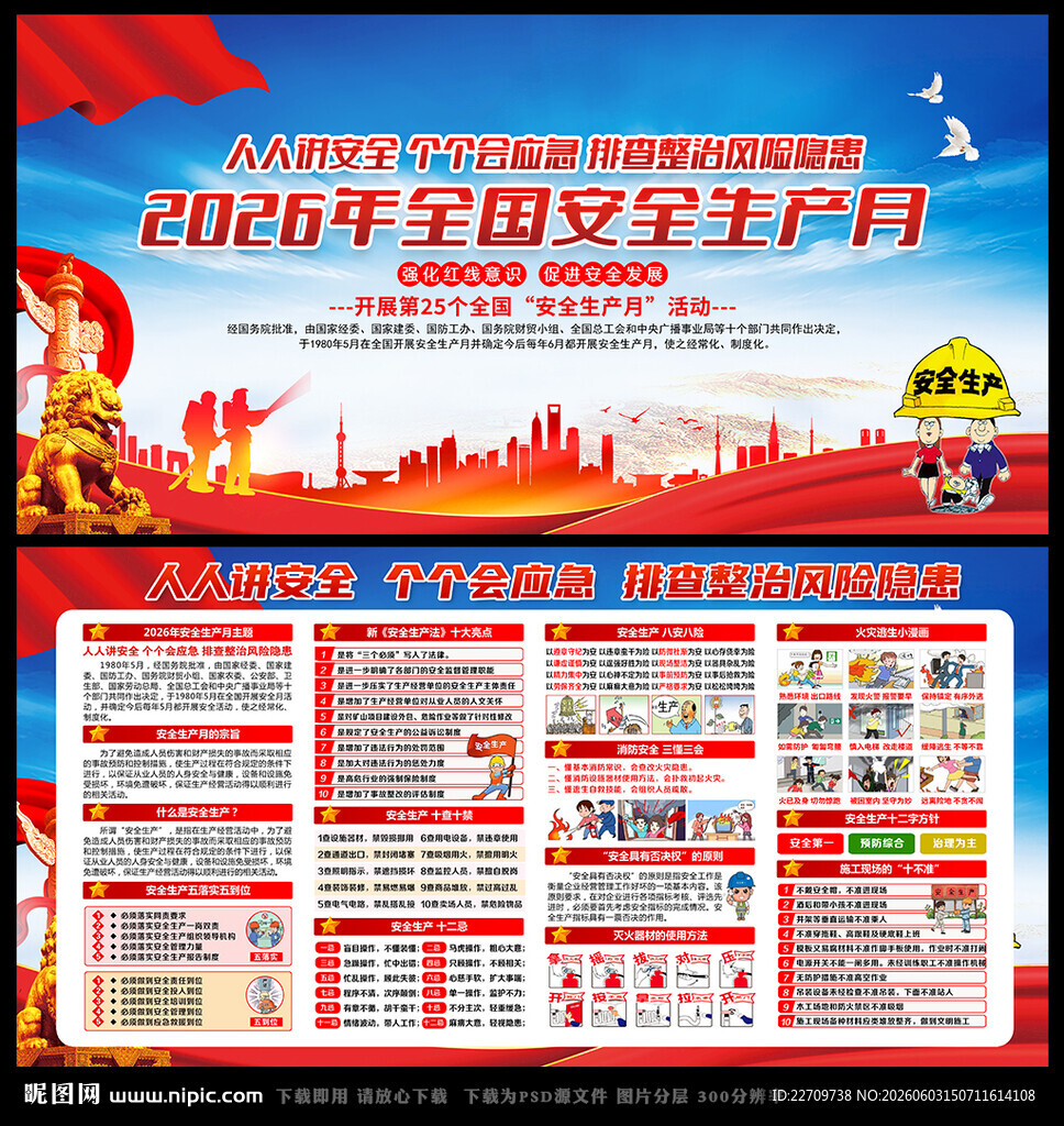 2026年安全生产月人人讲安全