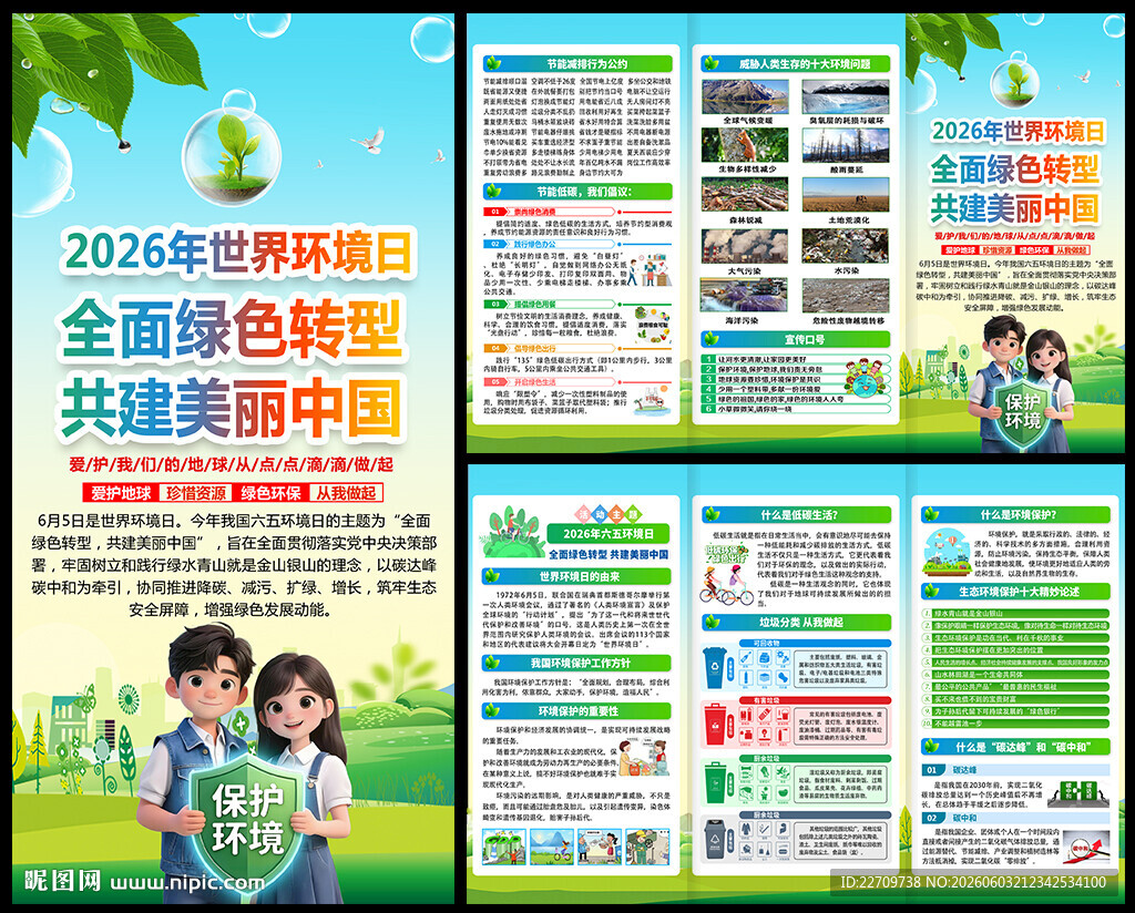 2026年世界环境日