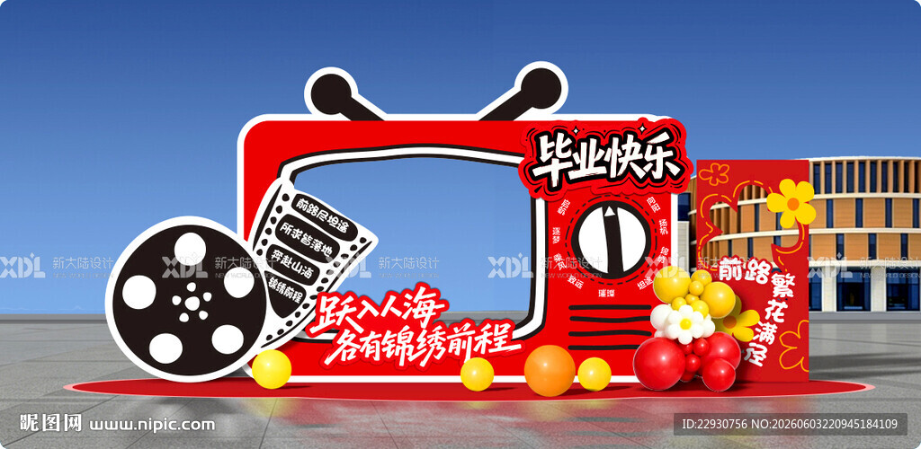 毕业拍照框
