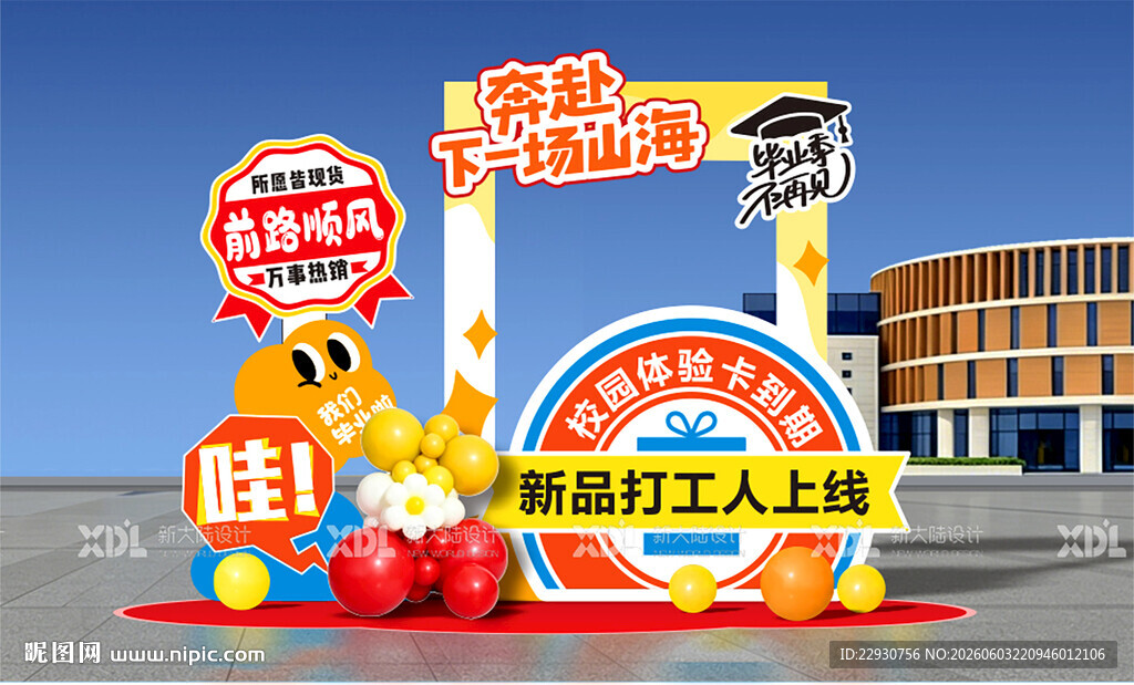 毕业拍照框