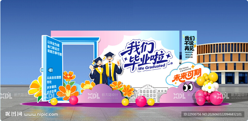 毕业拍照框