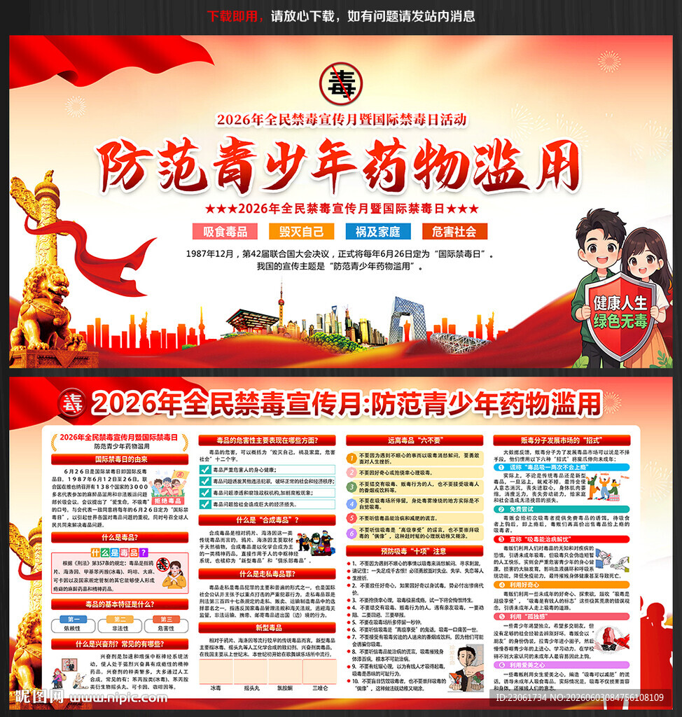2026年禁毒宣传栏