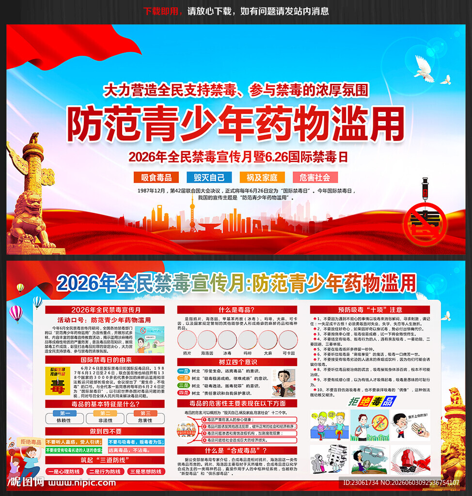 2026年禁毒日