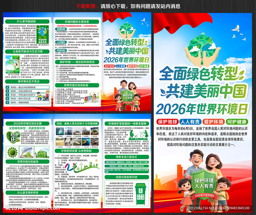 2026年世界环境日三折页