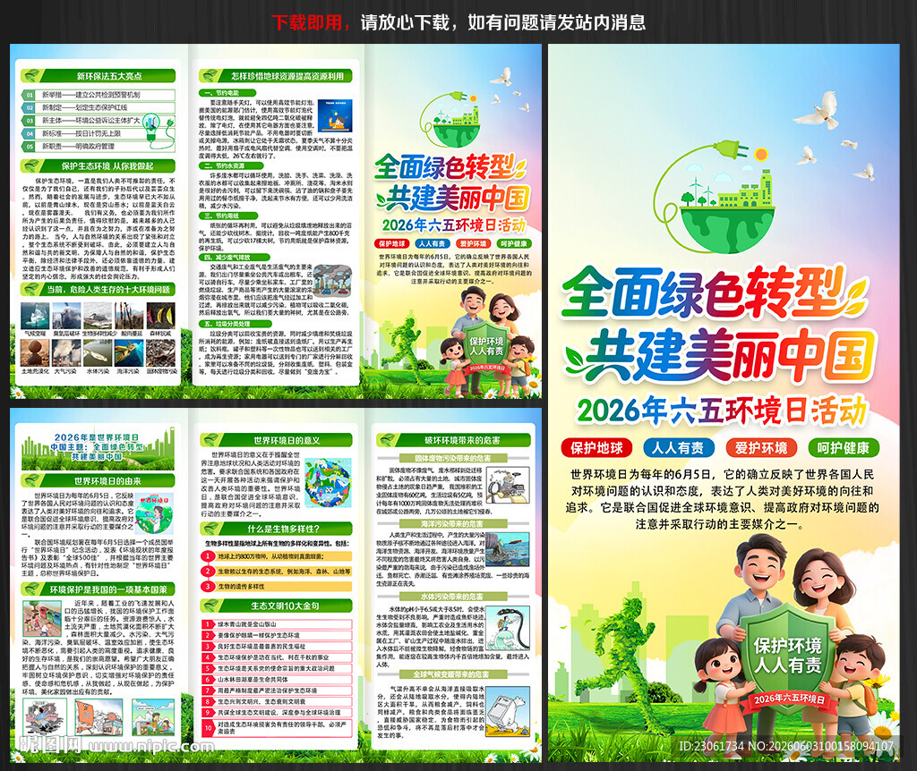 2026年六五环境日宣传手册