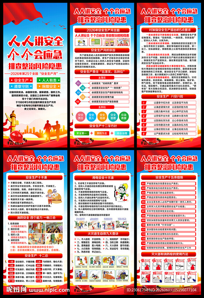 2026年安全月X展架