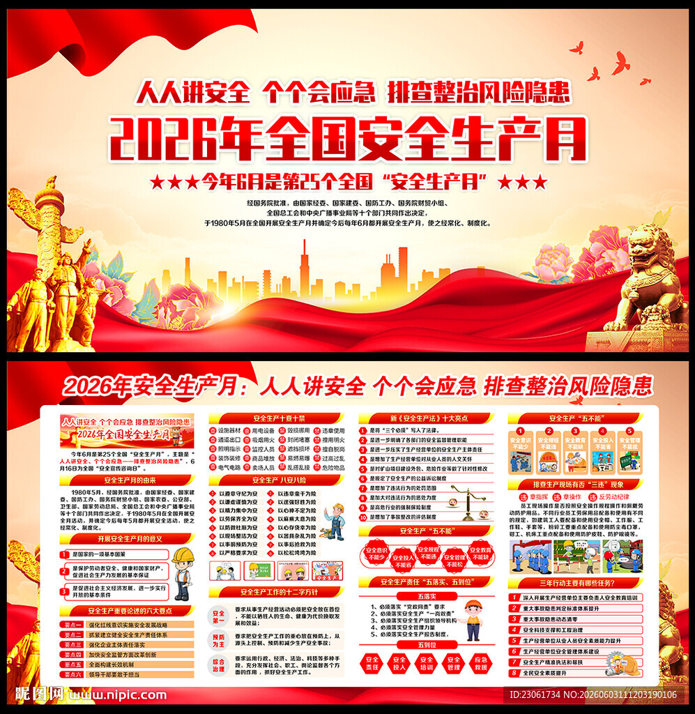 2026年安全月