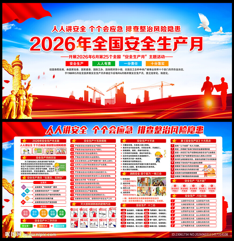 2026年安全月