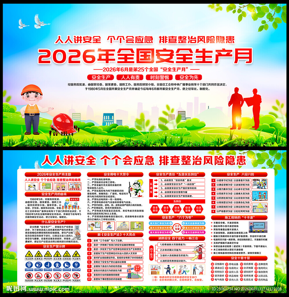2026安全生产月