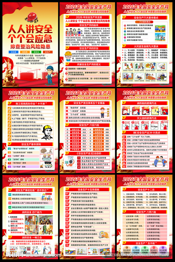 2026安全月