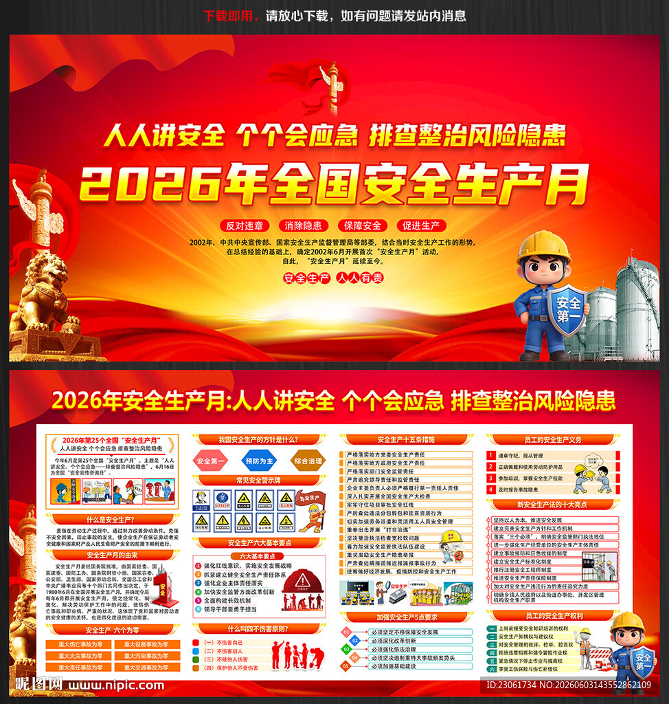 2026安全生产月