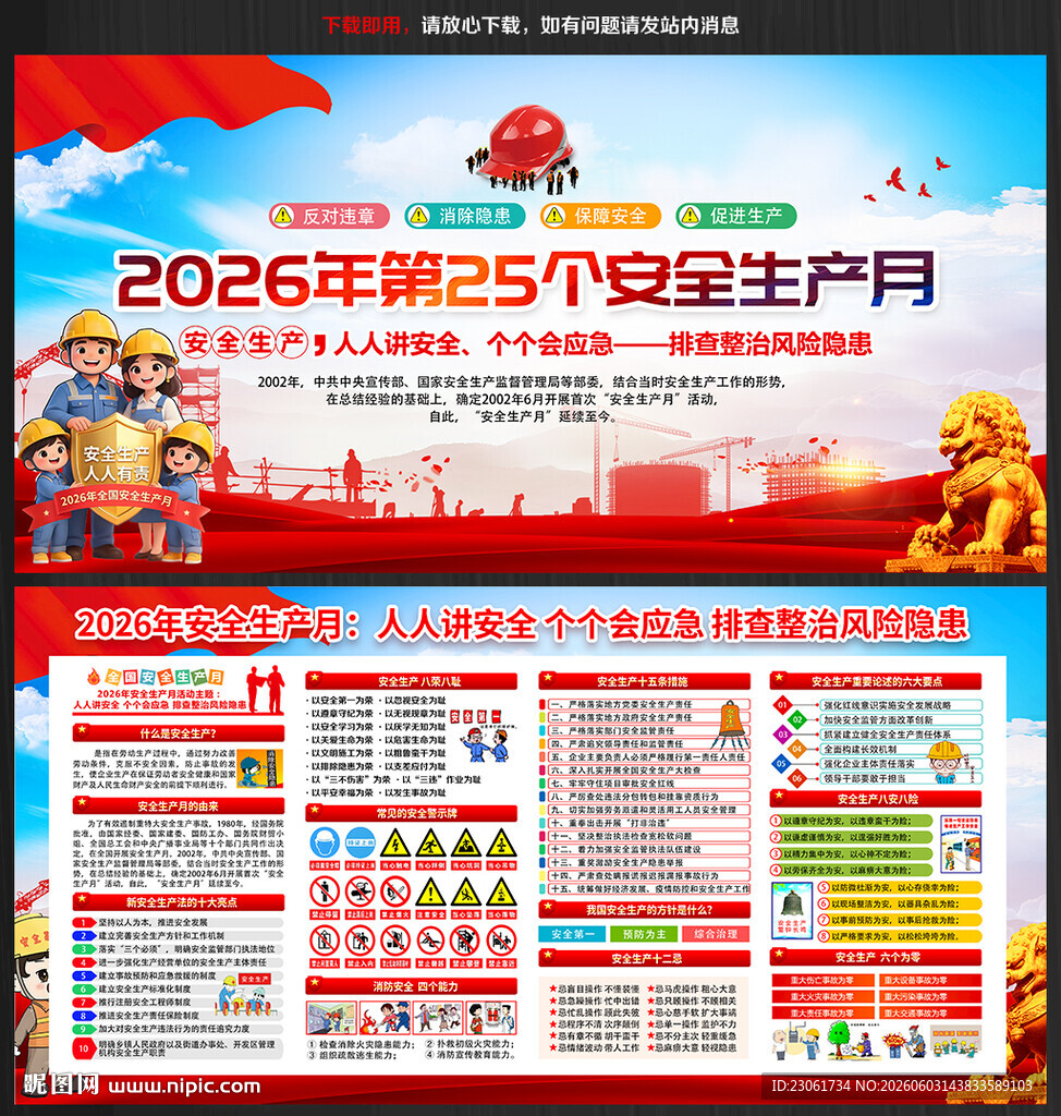 2026年全国安全生产月