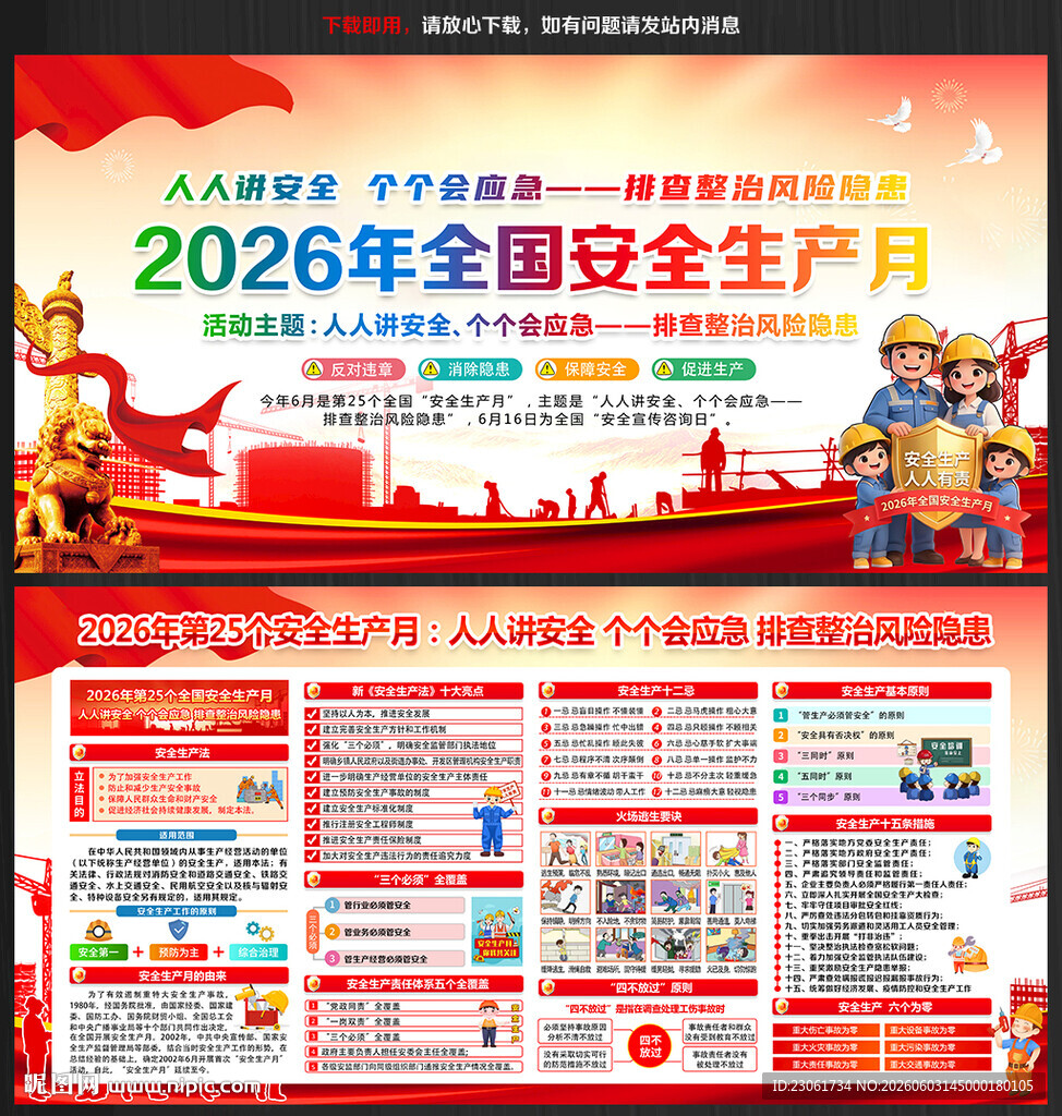 人人讲安全 个个会应急
