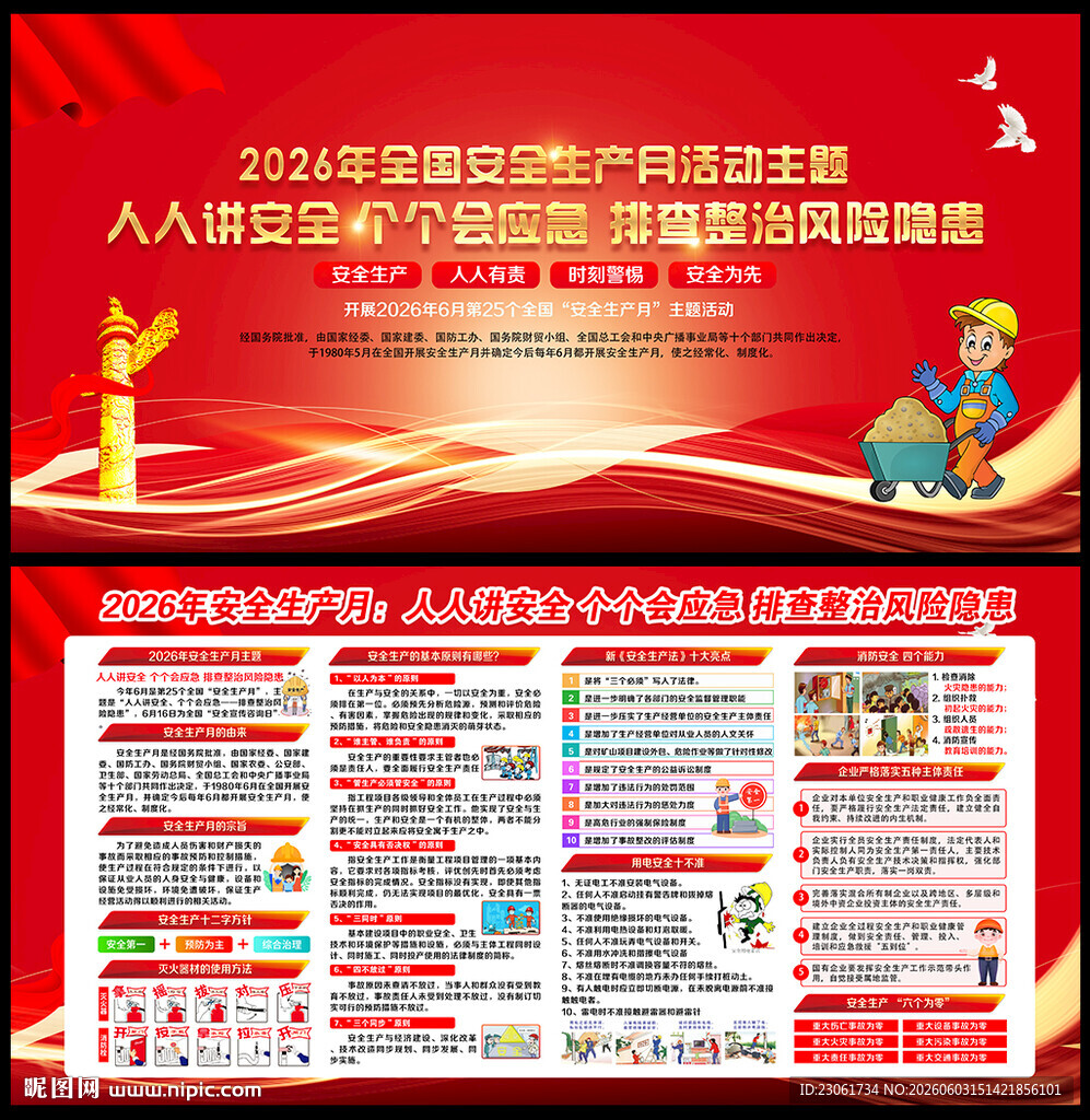2026年安全月