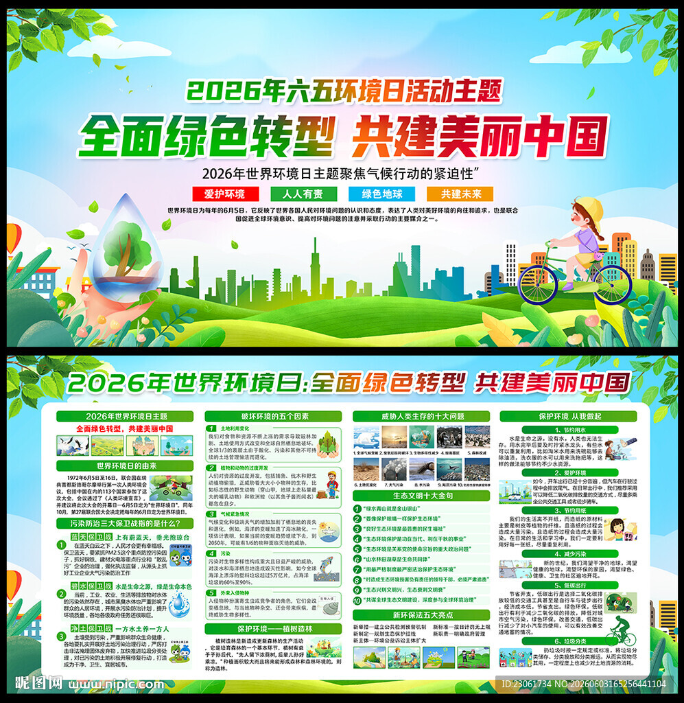 世界环境日