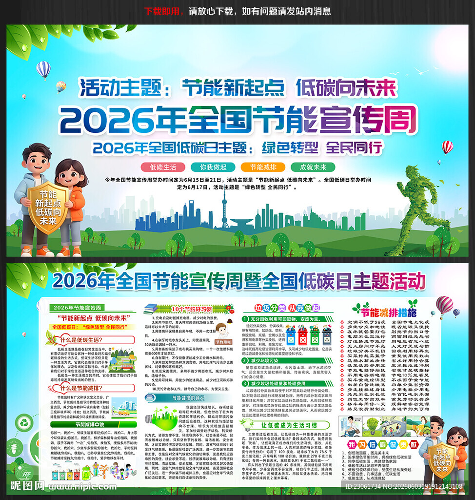2026全国节能宣传周展板