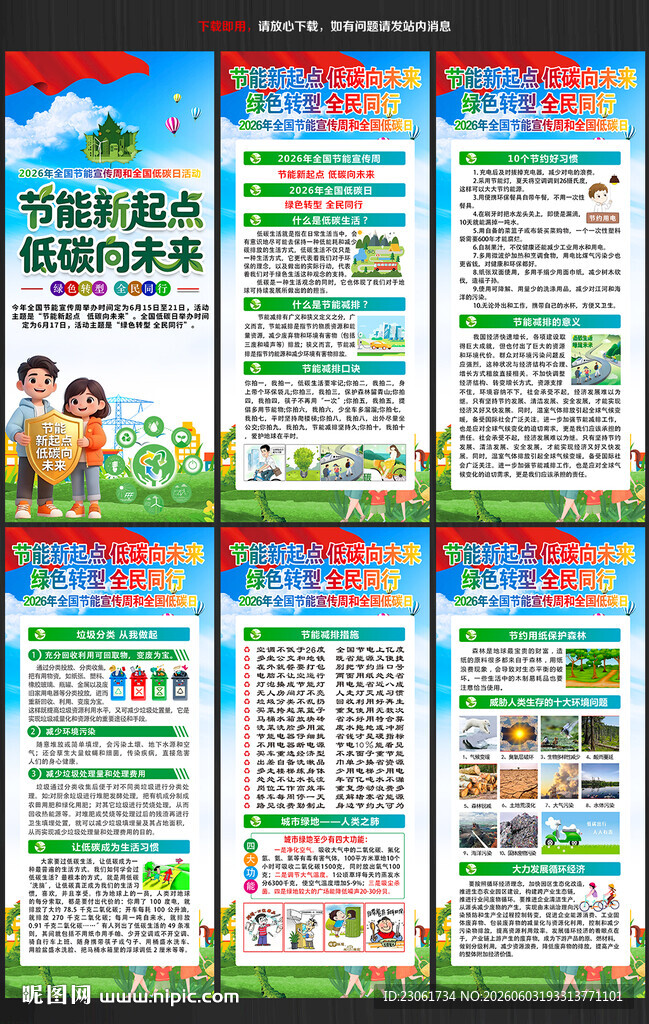 全国节能宣传周X展架