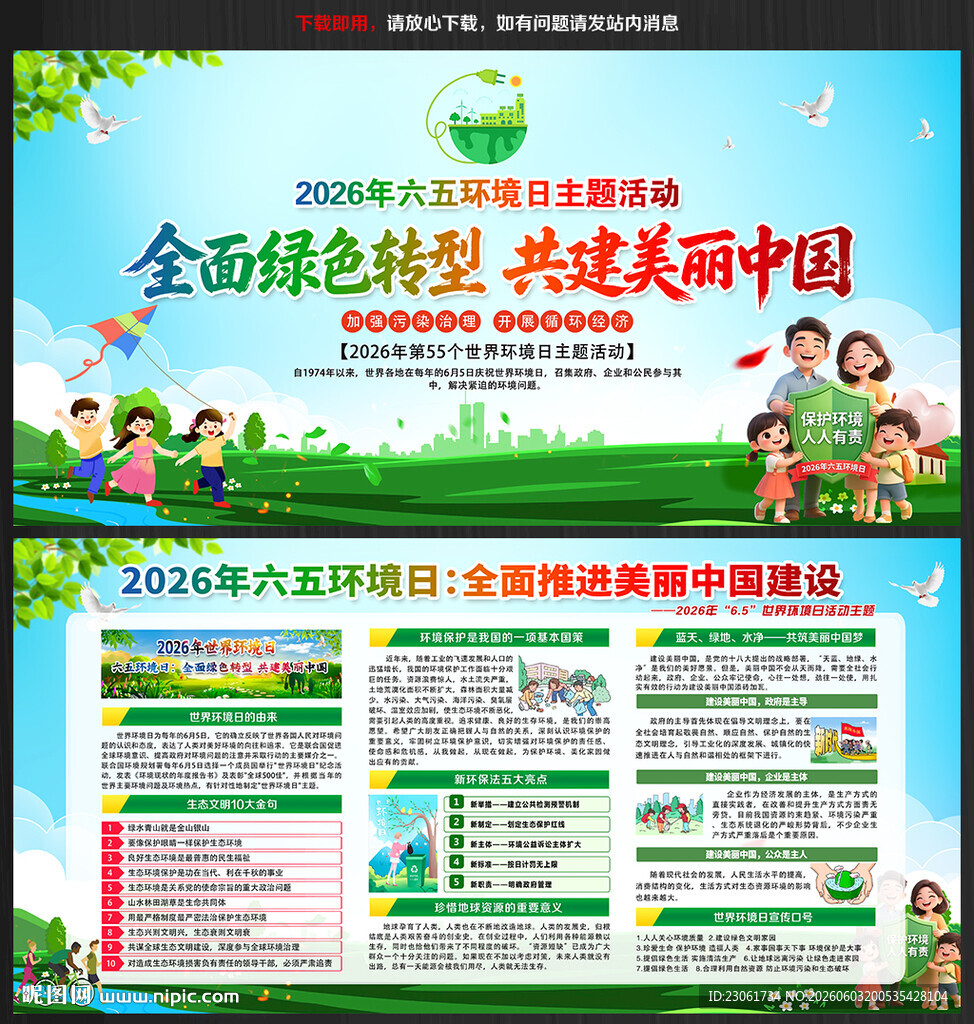 六五环境日宣传栏