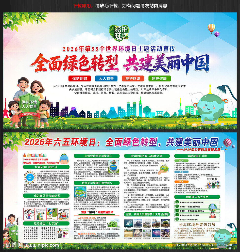 2026年世界环境日海报