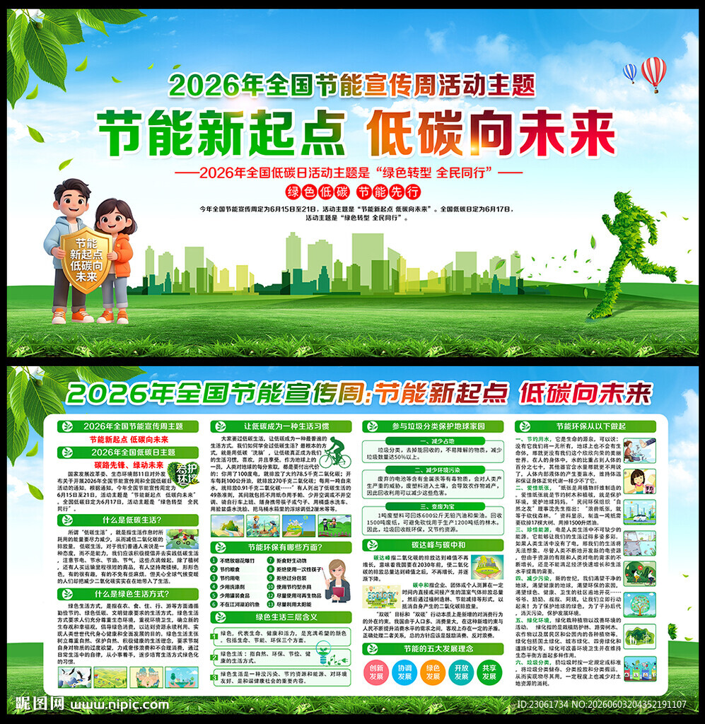 2026节能宣传周