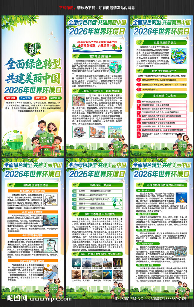 2026年世界环境日展架