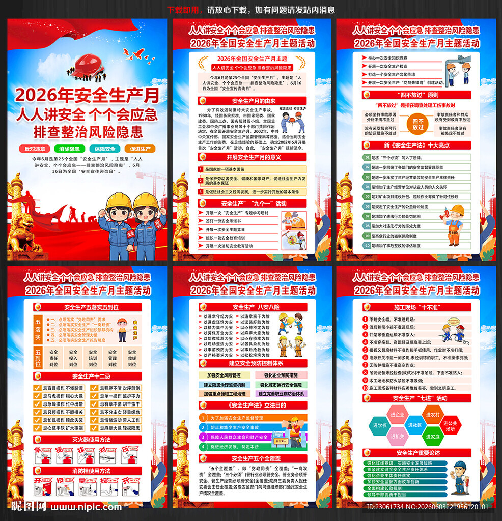 2026年安全月