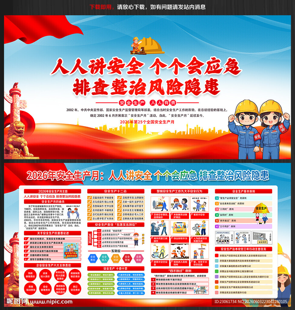 2026年全国安全月主题海报