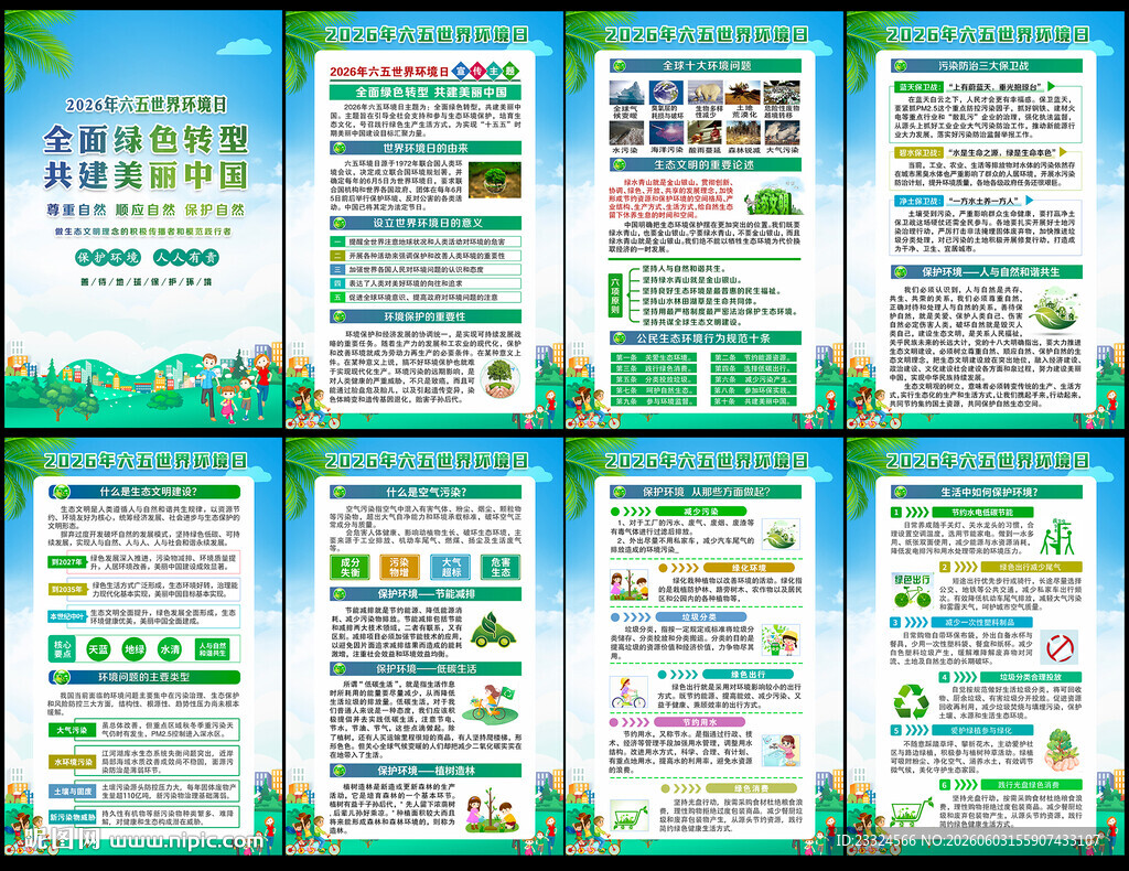 环境日