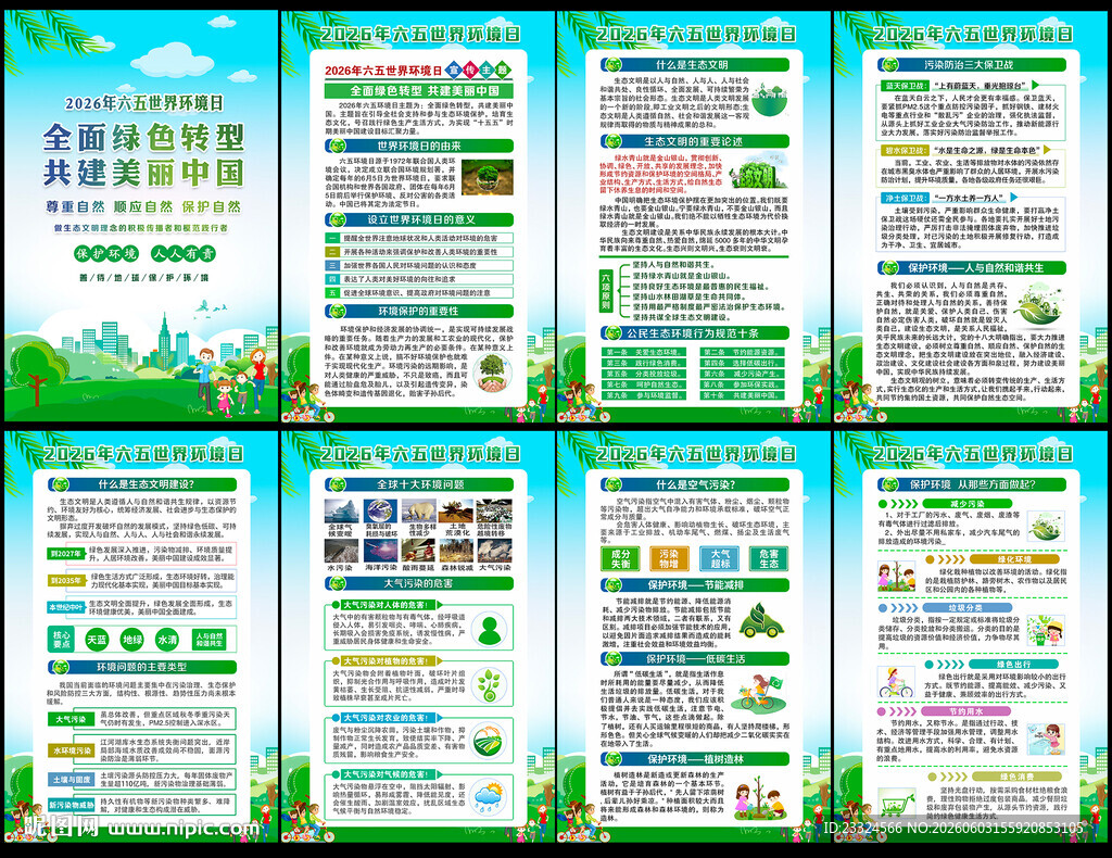 六五环境日