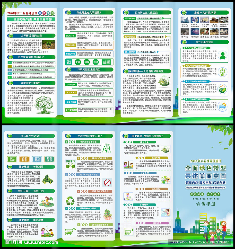 2026六五环境日