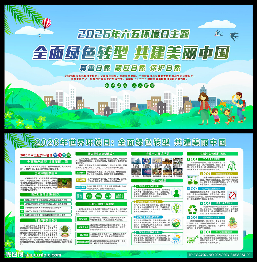 六五环境日主题