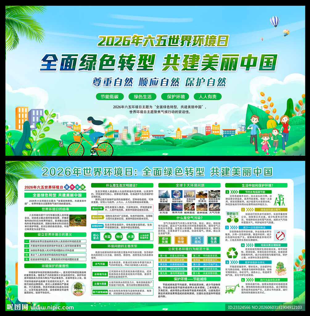 六五环境日海报
