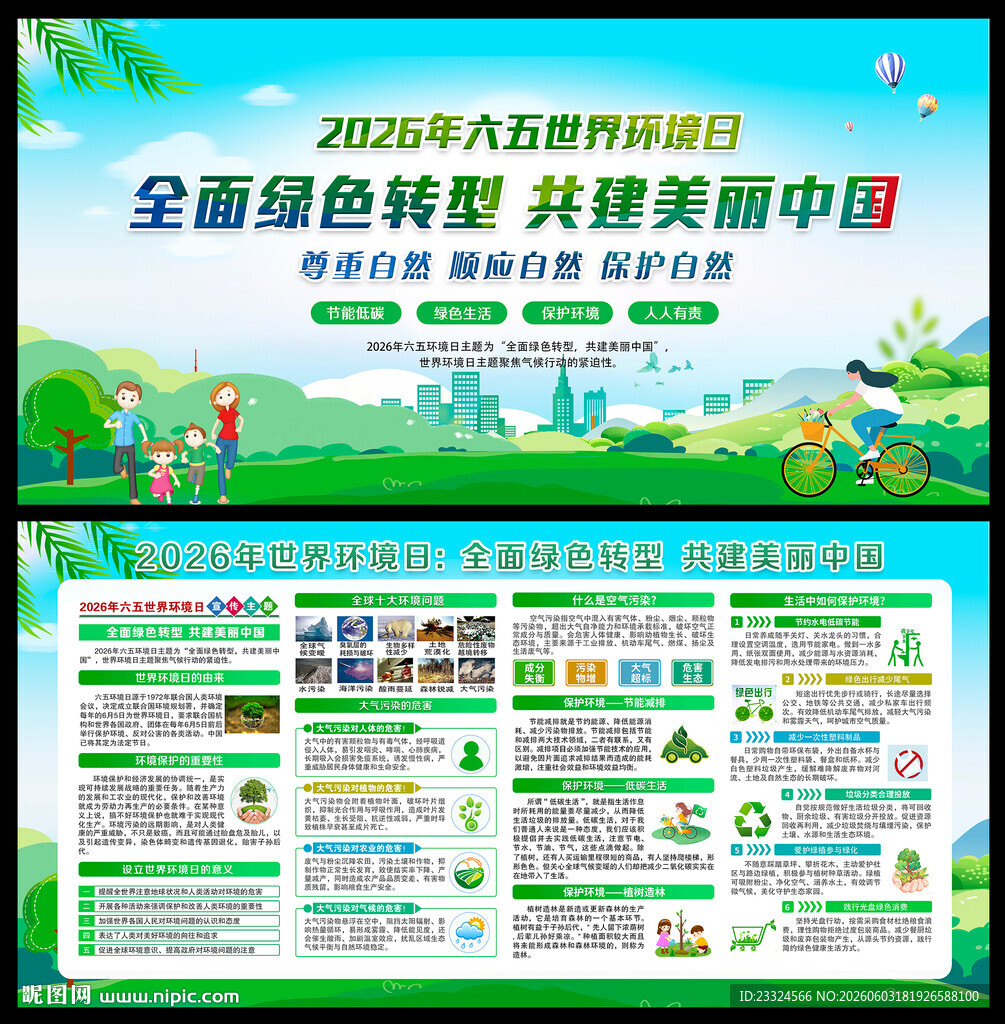 2026环境日
