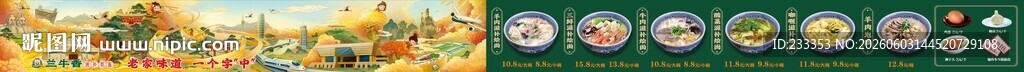 河南插画烩面滋补