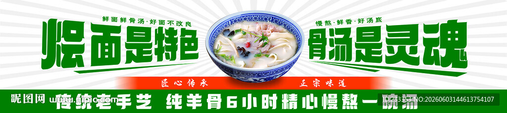 烩面 牛肉羊肉滋补