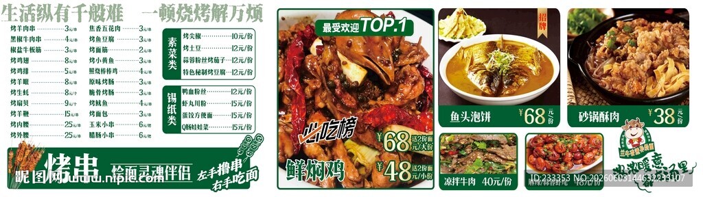 烩面 炒鸡 烧烤