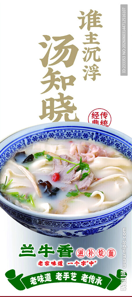 烩面 美味馄饨汤面诱人呈现
